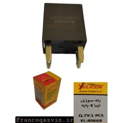 رله سوزنی تیبا یلکن YELKEN