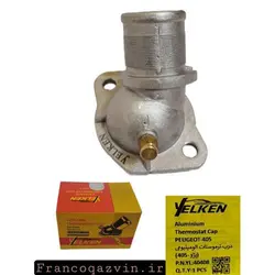 درب ترموستات پژو 405 آلومینیومی با مهره برنجی YELKEN