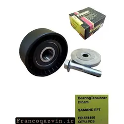 غلطک دینام سمند پایه کوتاه نوع B با پیچ پولک FRANCO