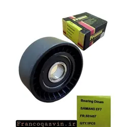 غلطک دینام سمند نوع A,B بدون پیچ و پولک FRANCO