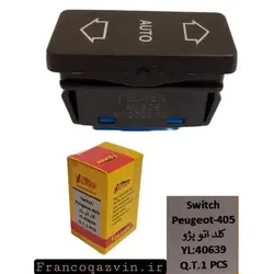 کلید شیشه بالابر اتو پژو 405 قدیمی  YELKEN