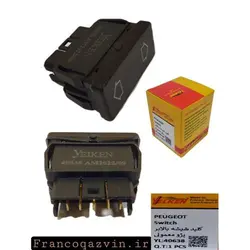 کلید شیشه بالابر پژو 405 معمولی قدیمی YELKEN