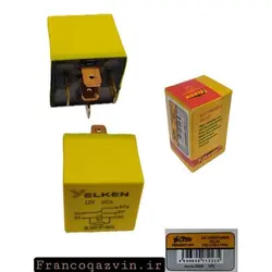 رله 5 پایه زرد بخاری  آمپر بالا ضد آب 5028  YELKEN