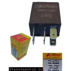 میکرو رله 40 آمپر 4 پایه قهوه ای 5033 YELKEN