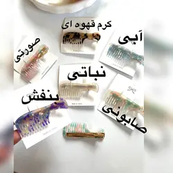 گیره انبری شانه
