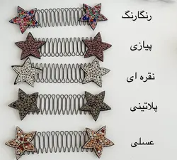 وزگیر مو ستاره