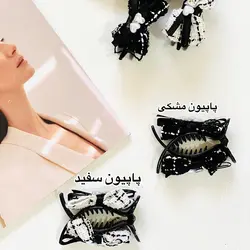 کلیپس انبری پاپیون BMB
