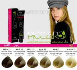 رنگ مو پیکارو بلوند زیتونی تیره Dark Matt Blonde m6-6.33