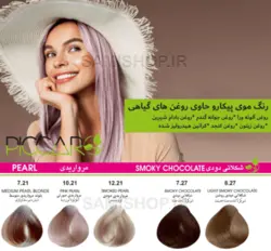 رنگ مو پیکارو شکلاتی دودی روشن Light Smoke Chocolate 8.21