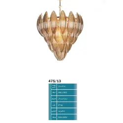 لوستر مدرن 13 شاخه مدل کورن