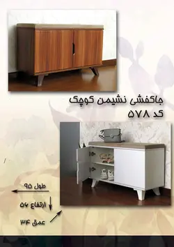 جاکفشی نشیمن کوچک