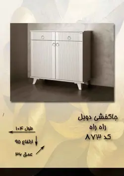 جاکفشی دوبل راه راه