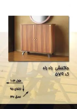 جاکفشی راه راه