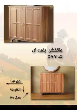 جاکفشی پنجره ای