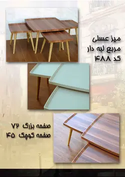 میز عسلی چهار تکه مربع لبه دار