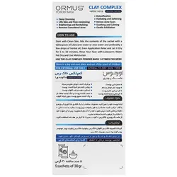 ماسک پودری خاک رس و آلوئه ورا اورموس مناسب پوست نرمال تا خشک