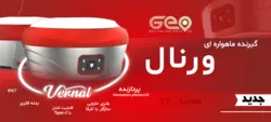 گیرنده مولتی فرکانس ورنال vernal ژئوپردازپارس