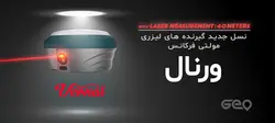 گیرنده مولتی فرکانس ورنال vernal ژئوپردازپارس