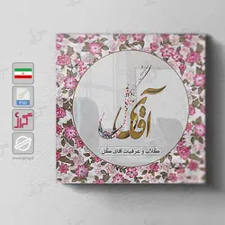 نماد گلاب و عرقیات آقای گل