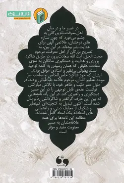 خرید کتاب ادب سیر