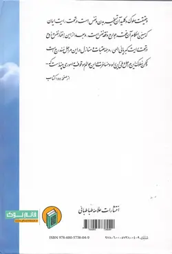 خرید کتاب رساله سیر و سلوک منسوب به بحرالعلوم