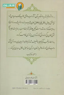 خرید کتاب رساله لب اللباب در سیر و سلوک اولی الالباب