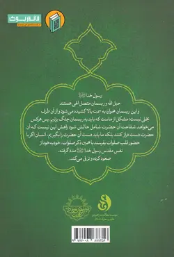 خرید کتاب ریسمان محبت سیری در حقیقت صلوات