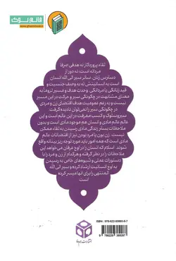 خرید کتاب زن و سیر و سلوک عرفانی