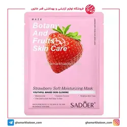 ماسک ورقه ای توت فرنگی سادور