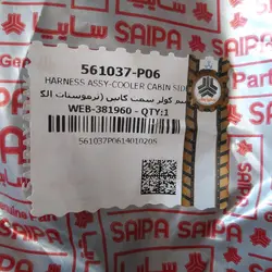 دسته سیم کولر سمت کابین-ترموستات الکتریکی-پراید