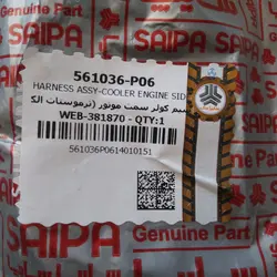 دسته سیم کولر سمت موتور-ترموستات الکتریکی-پراید