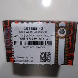 سنسور دنده عقب مشکی-سنسور پارک-چهار پین پایه کوتاه(ساینا-کوئیک-تیبا)