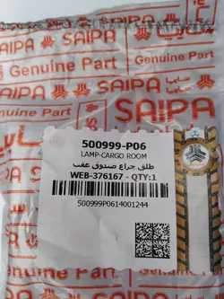 طلق چراغ صندوق عقب(تیبا-ساینا-شاهین-پراید)