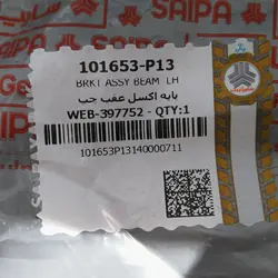 پایه اکسل عقب چپ(سهند-ساینا-تیبا-اطلس-کوئیک)