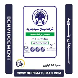 خرید و قیمت سیمان سفید 25 کیلویی بنوید