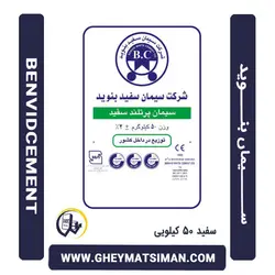 خرید و قیمت سیمان سفید 50 کیلویی بنوید