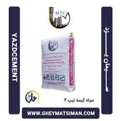 خرید و قیمت سیمان سیاه 50 کیلویی تیپ 2 یزد