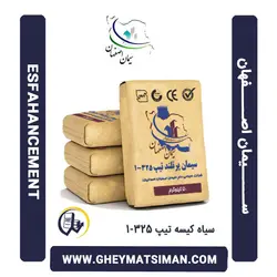 خرید و قیمت سیمان سیاه 50 کیلویی تیپ 325-1 اصفهان