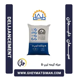 خرید و قیمت سیمان سیاه 50 کیلویی تیپ 5 دلیجان