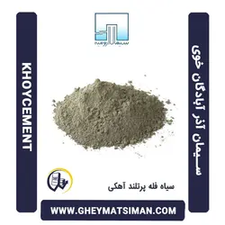 خرید و قیمت سیمان سیاه فله پرتلند آهکی آذر آبادگان خوی