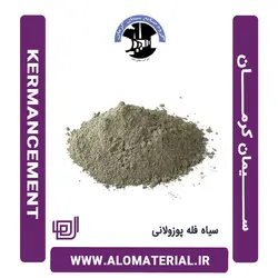 خرید و قیمت سیمان سیاه فله پوزولانی کرمان