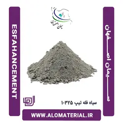 خرید و قیمت سیمان سیاه فله تیپ 325-1 اصفهان
