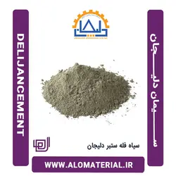 خرید و قیمت سیمان سیاه فله ستبر دلیجان