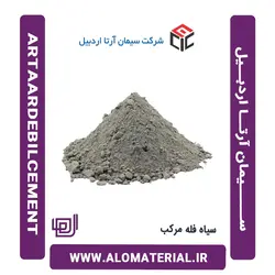 خرید و قیمت سیمان سیاه فله مرکب آرتا اردبیل