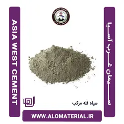 خرید و قیمت سیمان سیاه فله مرکب غرب آسیا