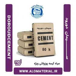 خرید و قیمت سیمان سیاه کیسه پوزولانی ویژه دورود