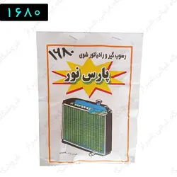 رسوب گیر و رادیاتور شوی پودری پارس نور