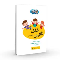 کتاب قلک طلایی