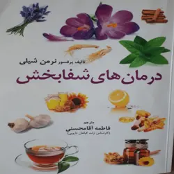 دانلود ترجمه فارسی کتاب رایحه درمانی
