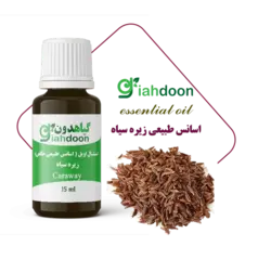 اسنشیال اویل زیره سیاه